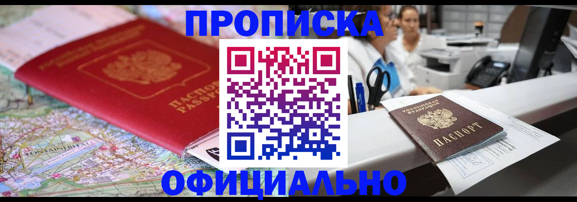прописка для работы в Рязанской области